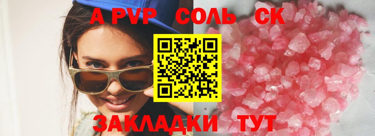 Alpha-PVP СК Архангельск