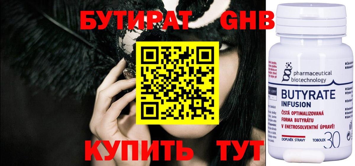 БУТИРАТ 1.4BDO  Бутират  Архангельск  Вход с VPN 