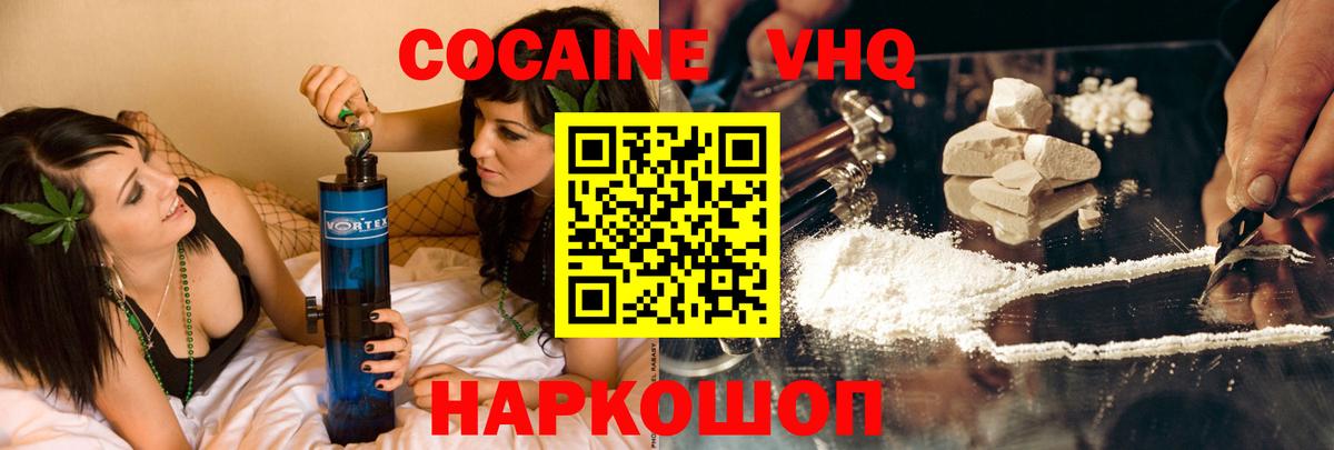 КОКАИН VHQ  Вход с VPN  дарнет шоп  Архангельск 