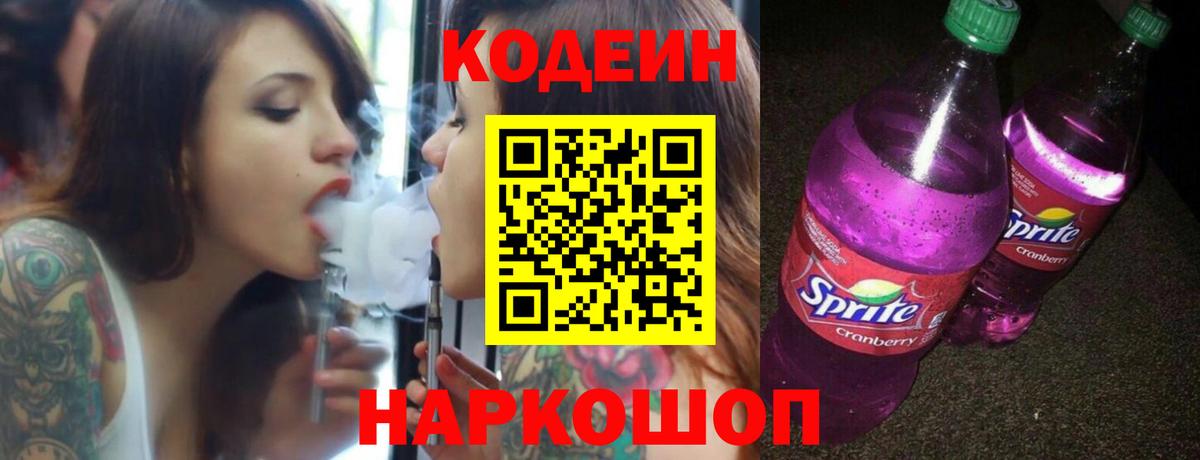 Кодеиновый сироп Lean напиток Lean (лин)  Архангельск  Кодеин напиток Lean (лин) 