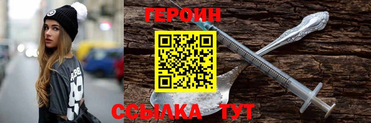 ГЕРОИН VHQ  Архангельск 