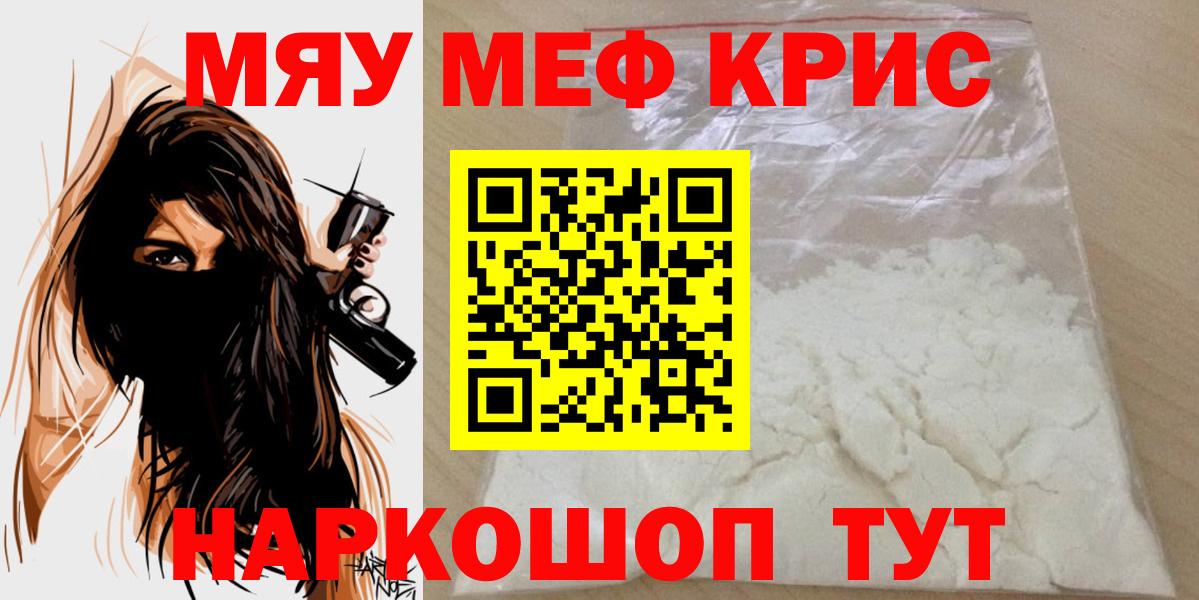 МЯУ-МЯУ мука  МЯУ-МЯУ мяу мяу  Меф  Вход с VPN  Архангельск 