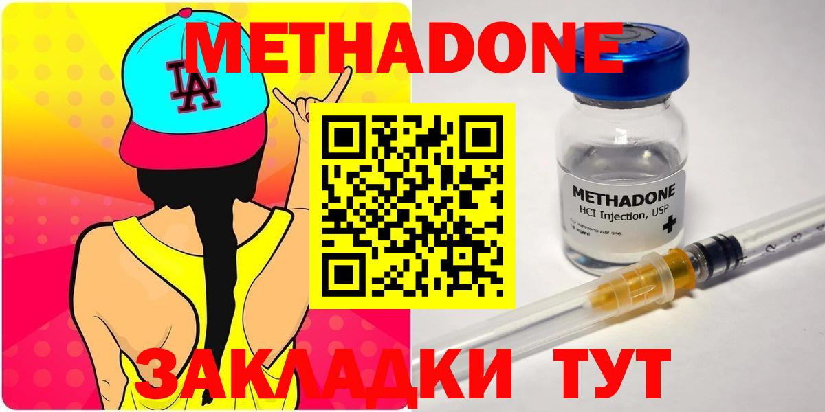 Метадон methadone Архангельск
