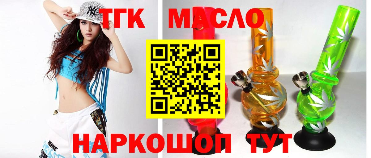 ТГК гашишное масло Архангельск